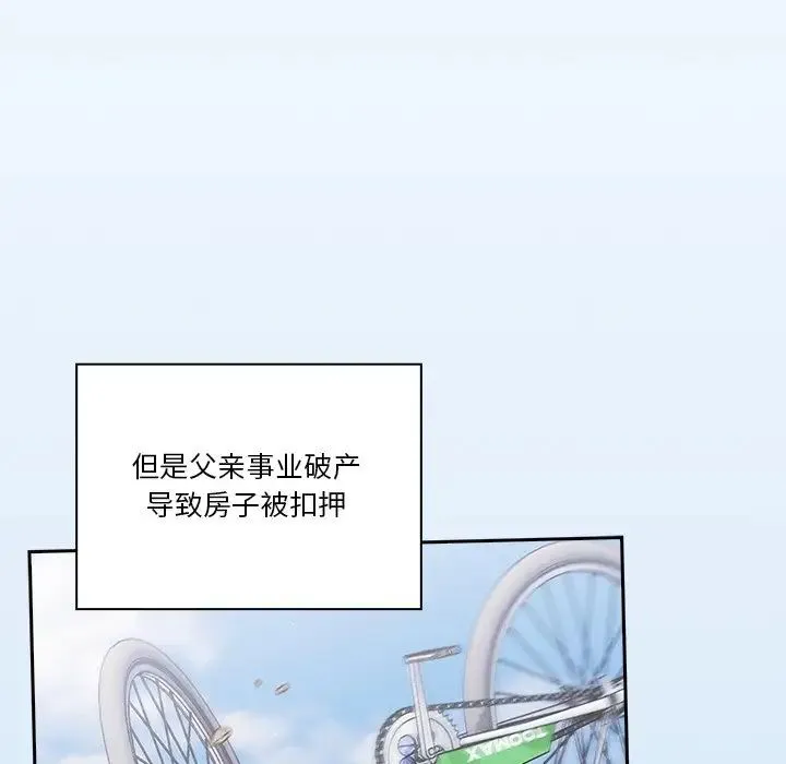 天降美差 - 第1话 - page 6