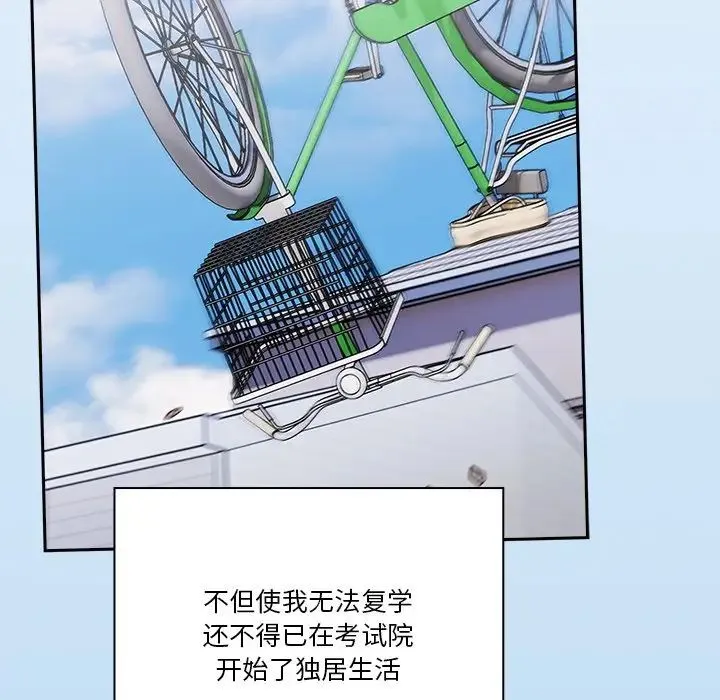 天降美差 - 第1话 - page 7