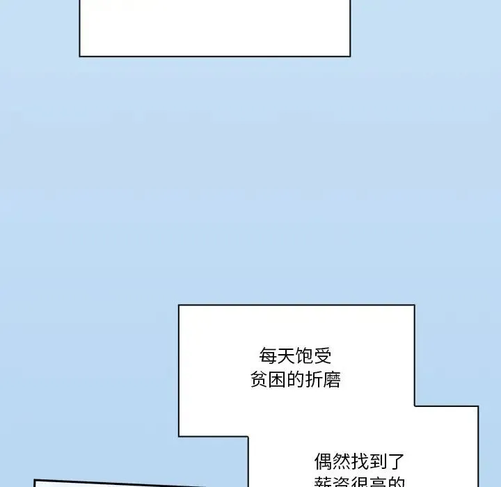 天降美差 - 第1话 - page 8