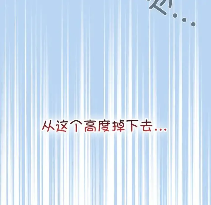 天降美差 - 第1话 - page 18
