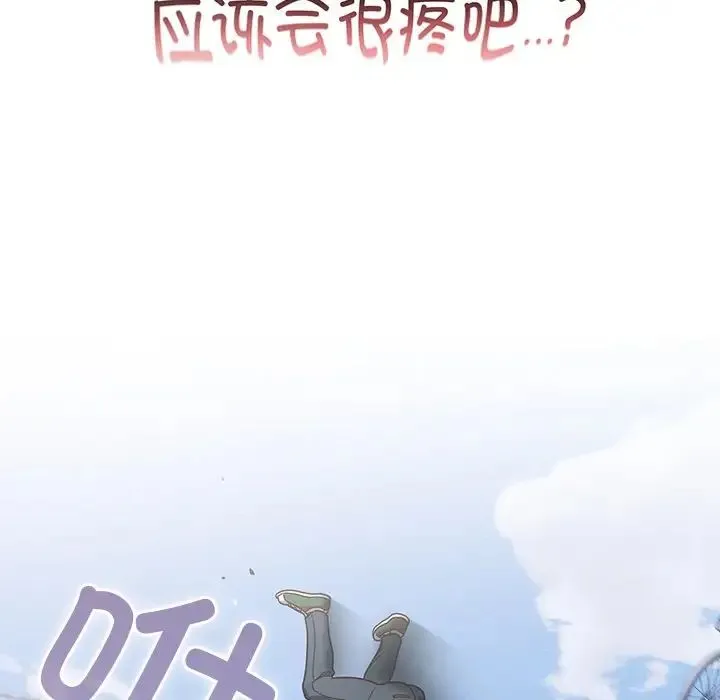 天降美差 - 第1话 - page 20