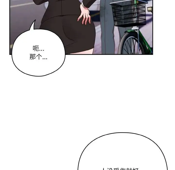 天降美差 - 第1话 - page 29