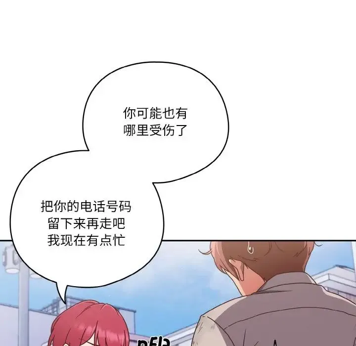 天降美差 - 第1话 - page 38