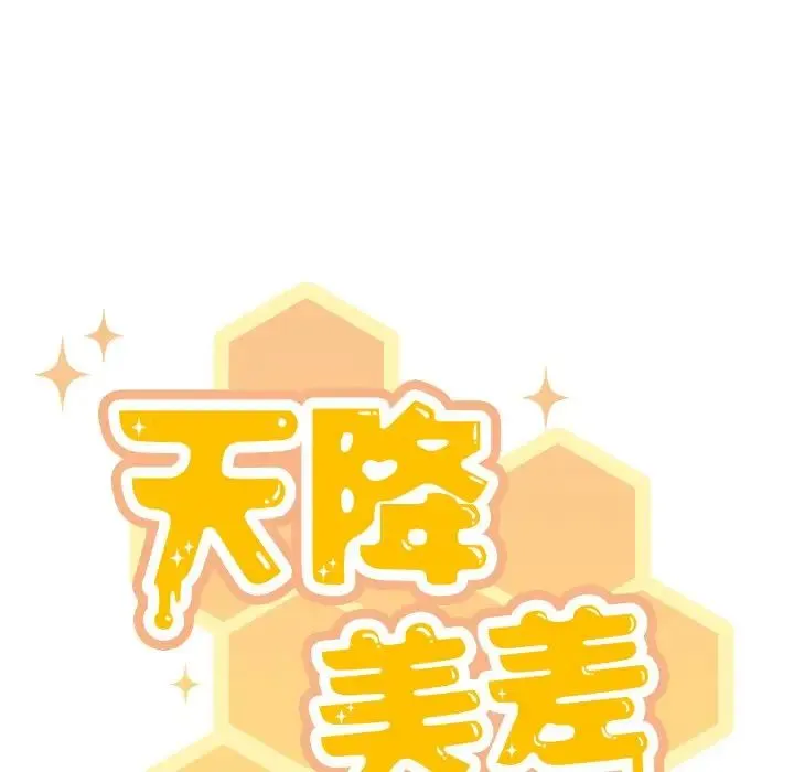 天降美差 - 第1话 - page 55