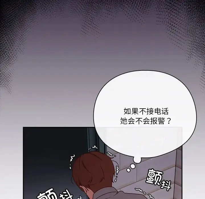 天降美差 - 第1话 - page 70