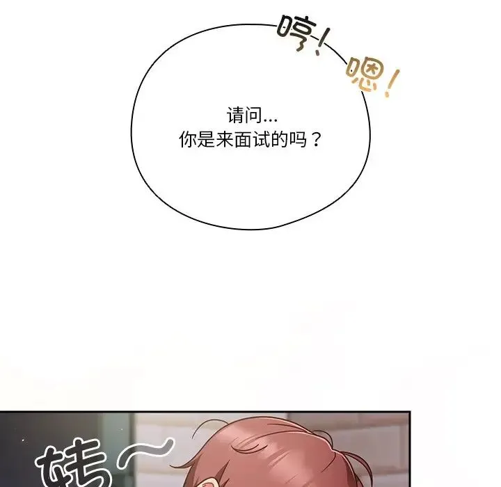 天降美差 - 第1话 - page 75