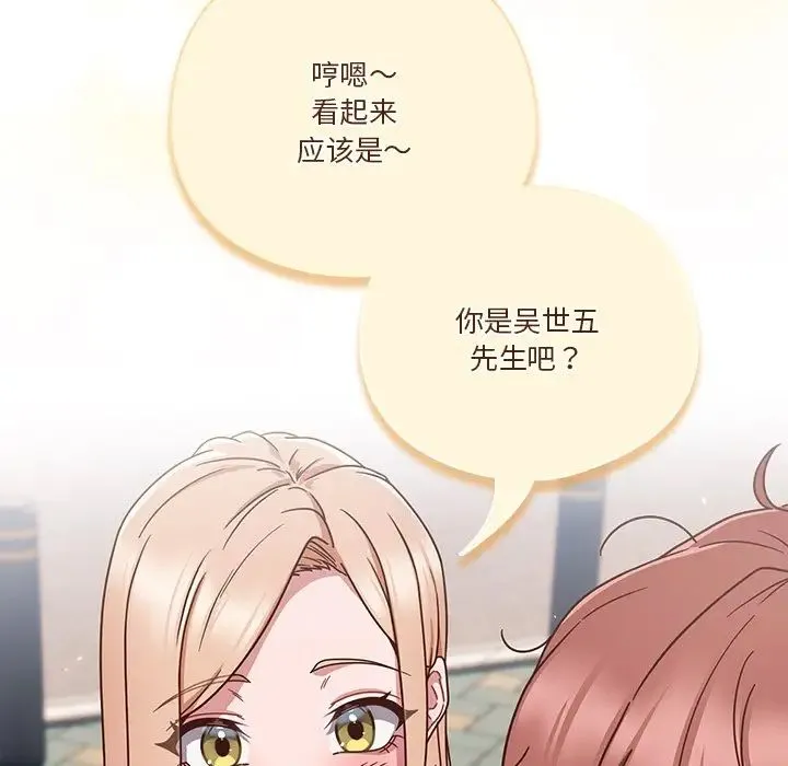 天降美差 - 第1话 - page 77