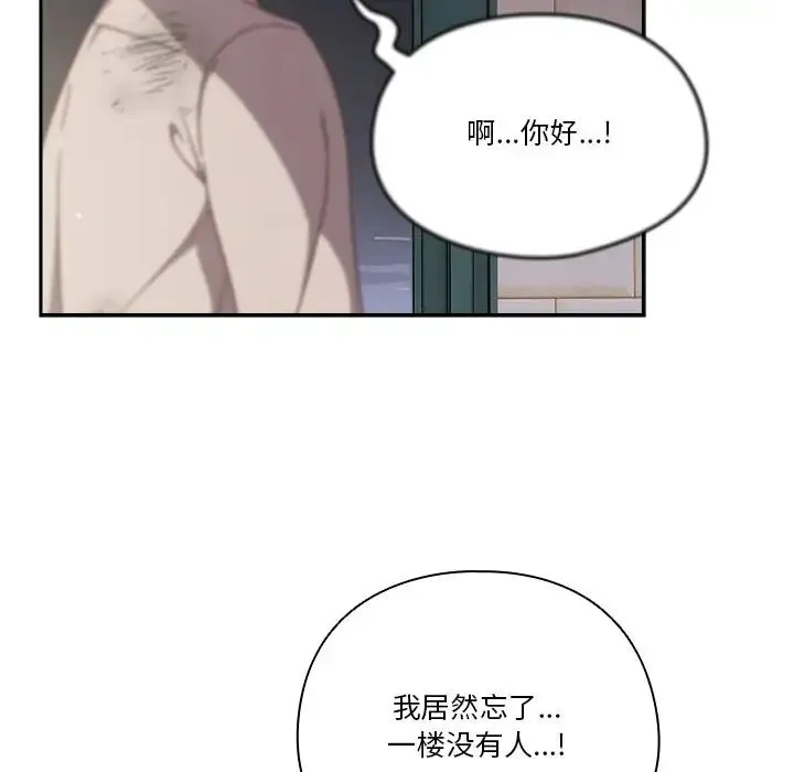 天降美差 - 第1话 - page 80