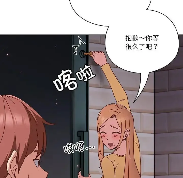 天降美差 - 第1话 - page 81