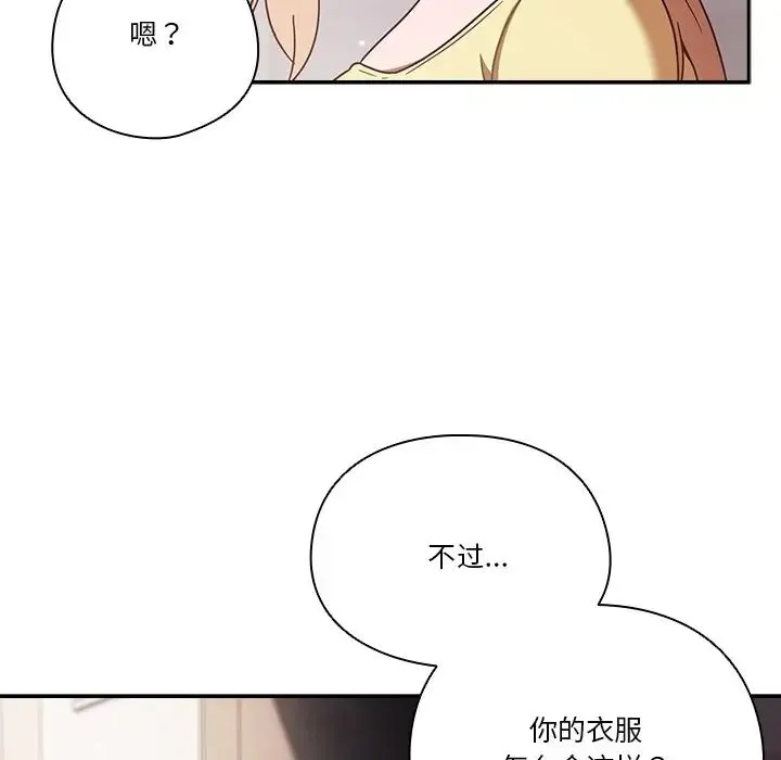 天降美差 - 第1话 - page 84