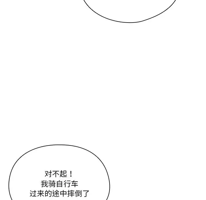 天降美差 - 第1话 - page 87