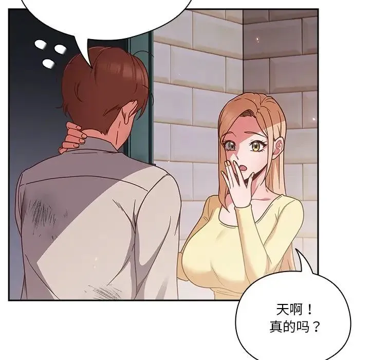 天降美差 - 第1话 - page 88