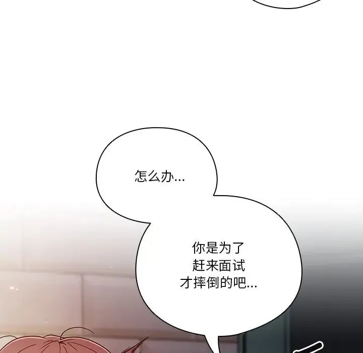 天降美差 - 第1话 - page 89