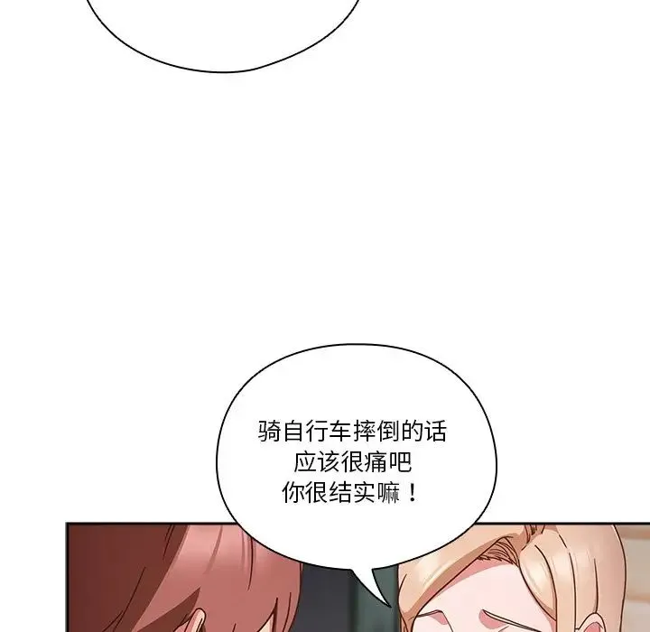 天降美差 - 第1话 - page 92