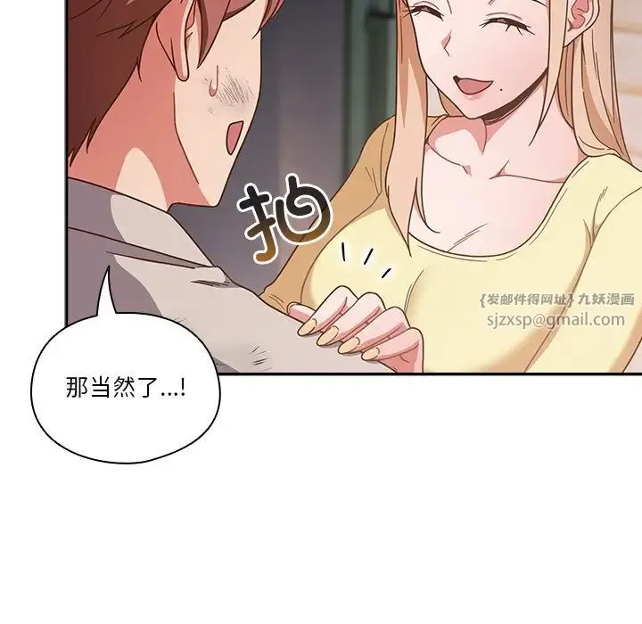 天降美差 - 第1话 - page 93