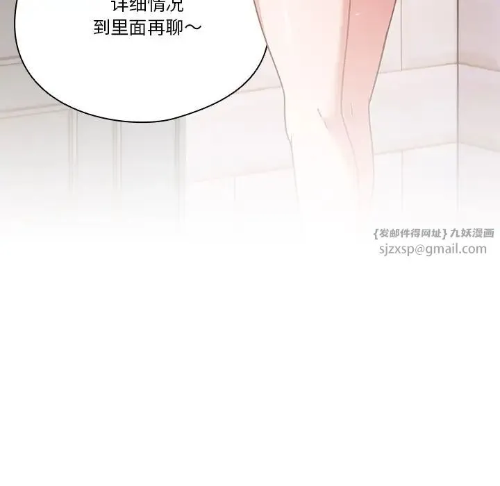 天降美差 - 第1话 - page 96