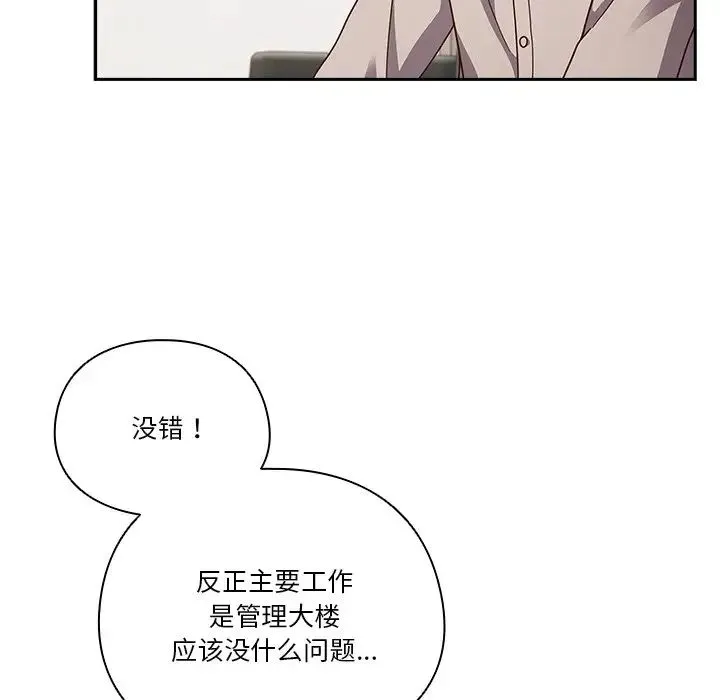 天降美差 - 第1话 - page 100