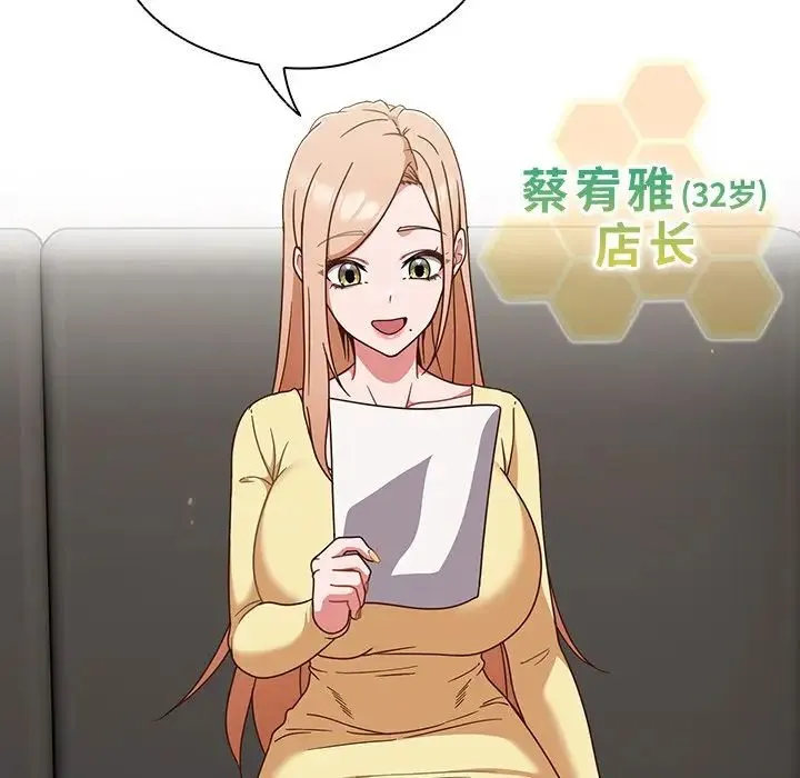 天降美差 - 第1话 - page 101