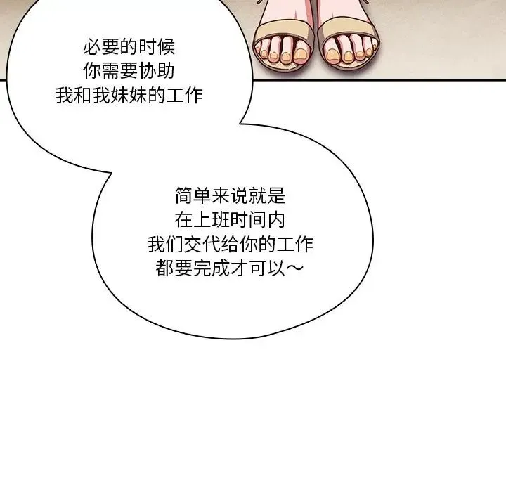 天降美差 - 第1话 - page 103