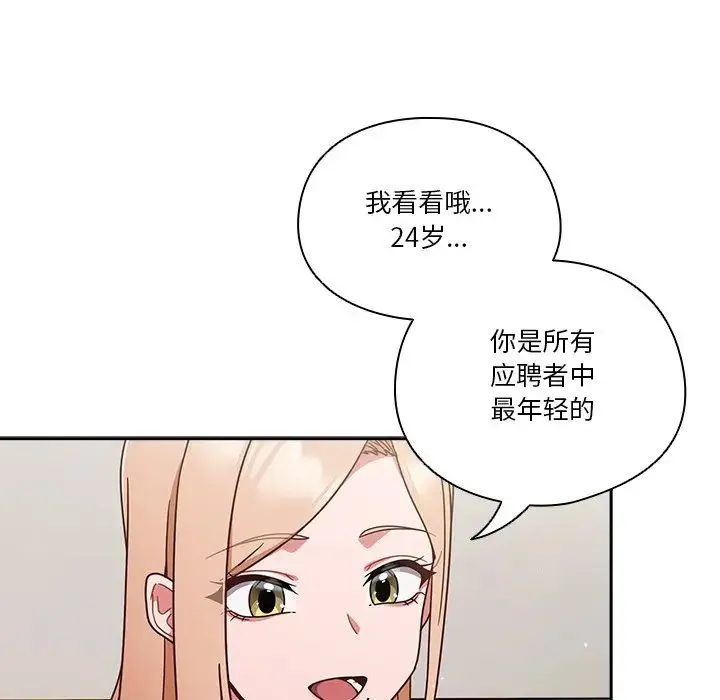 天降美差 - 第1话 - page 104