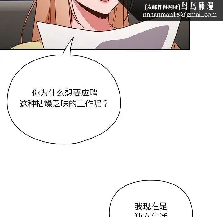 天降美差 - 第1话 - page 105