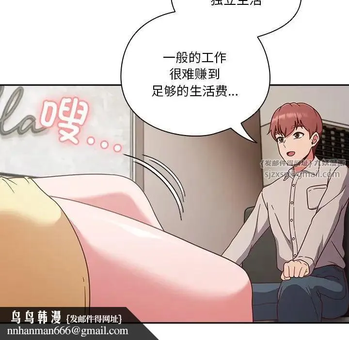 天降美差 - 第1话 - page 106