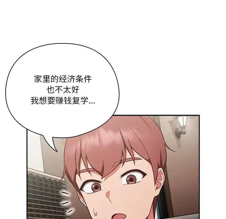 天降美差 - 第1话 - page 107