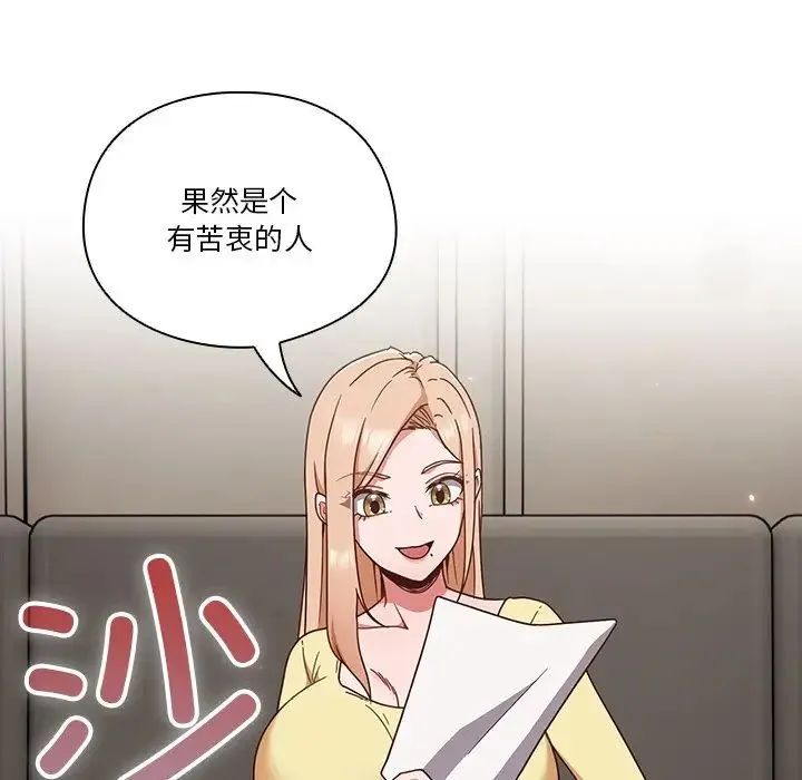 天降美差 - 第1话 - page 109