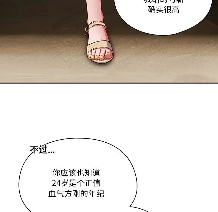 天降美差 - 第1话 - page 111