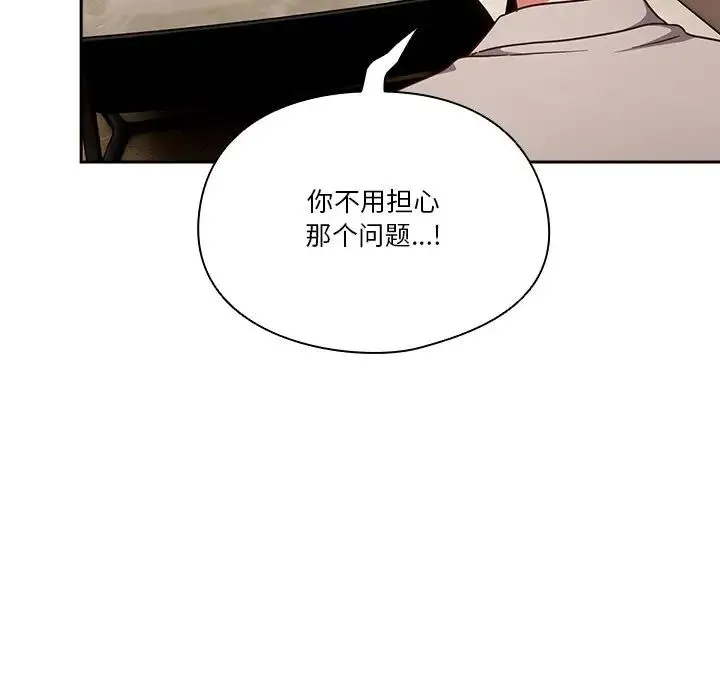 天降美差 - 第1话 - page 113
