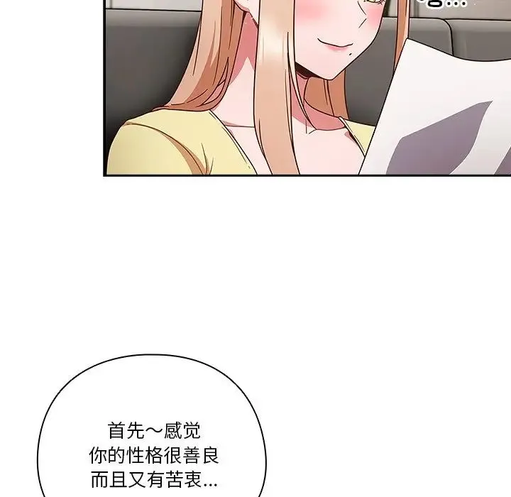 天降美差 - 第1话 - page 115