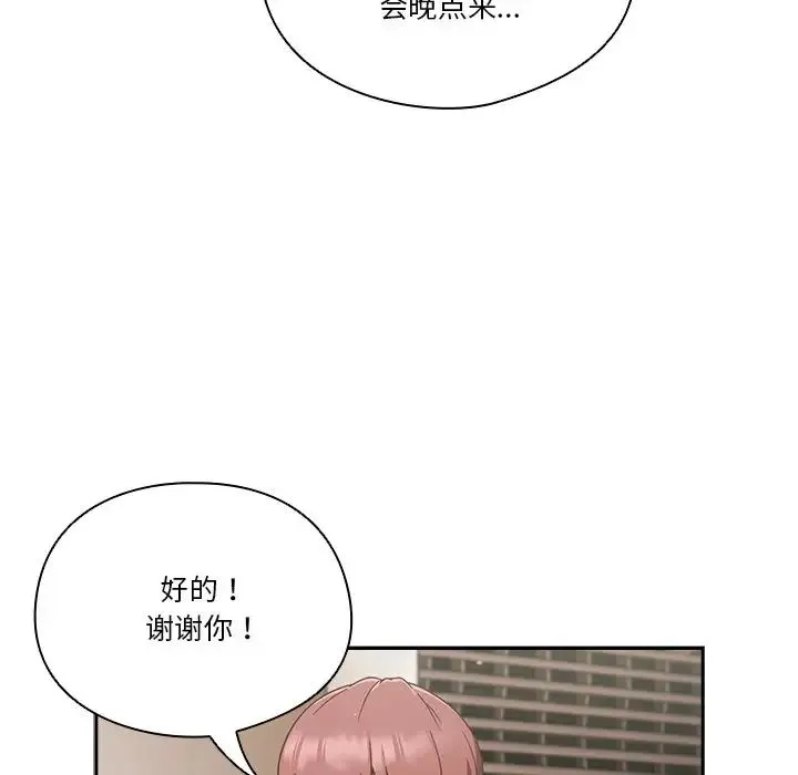 天降美差 - 第1话 - page 121