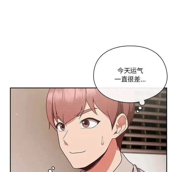 天降美差 - 第1话 - page 123