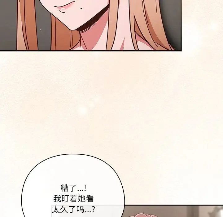 天降美差 - 第1话 - page 131