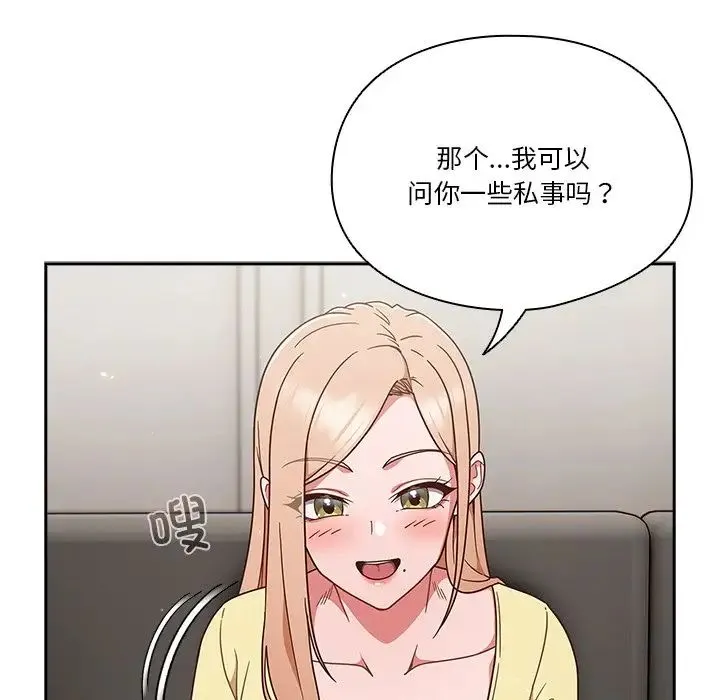 天降美差 - 第1话 - page 133