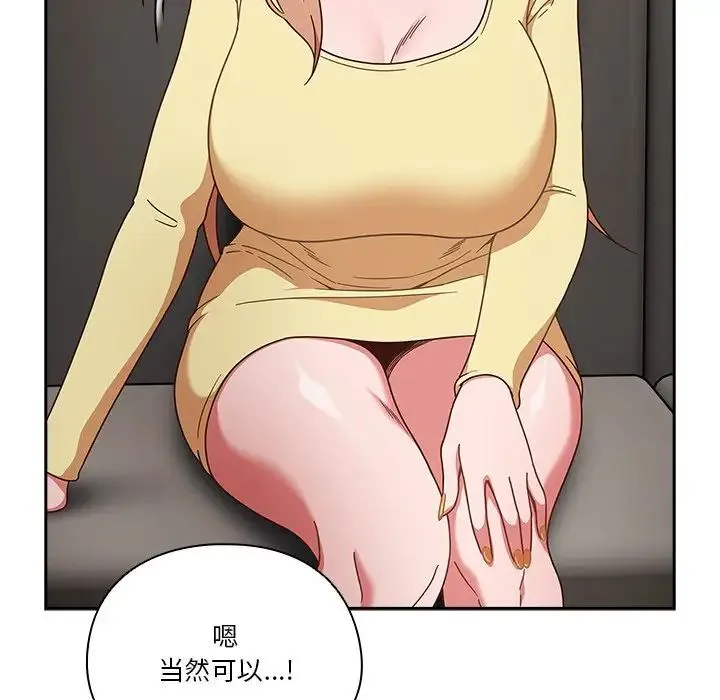 天降美差 - 第1话 - page 134