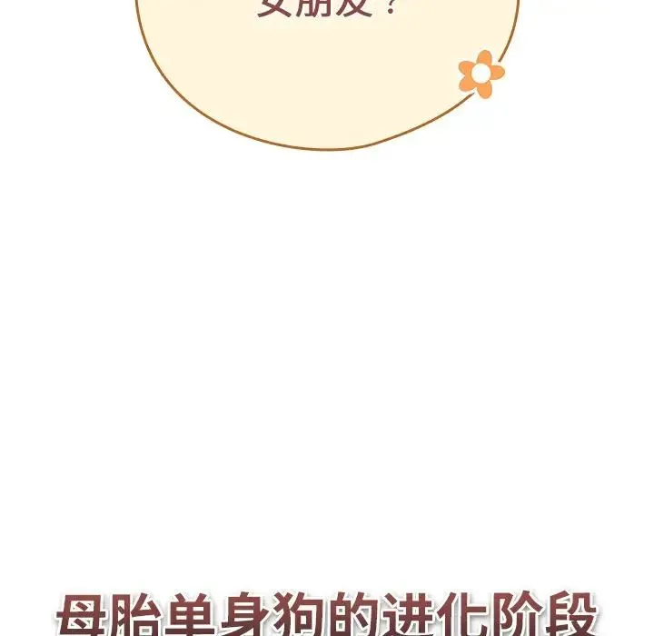 天降美差 - 第1话 - page 136