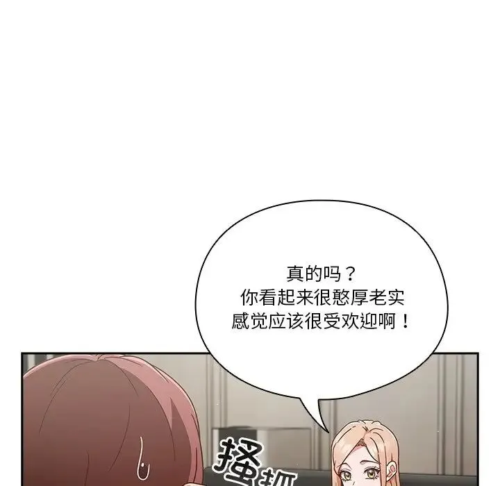天降美差 - 第1话 - page 139