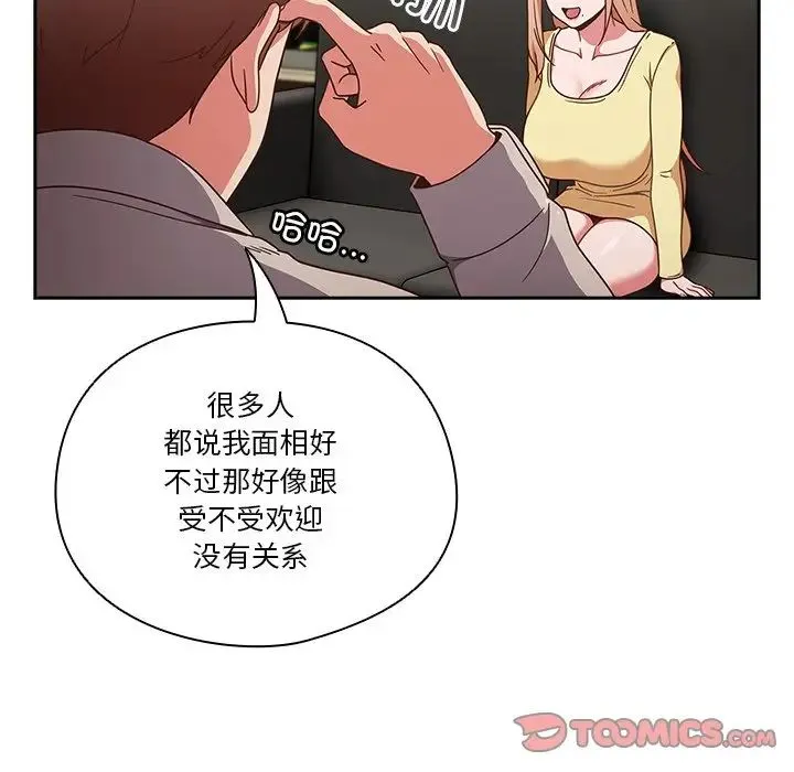 天降美差 - 第1话 - page 140