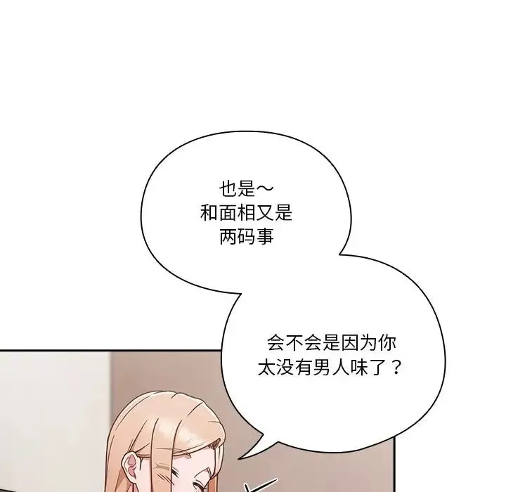 天降美差 - 第1话 - page 141
