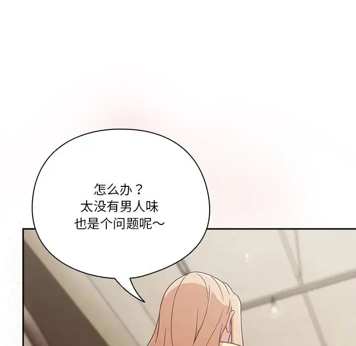 天降美差 - 第1话 - page 143