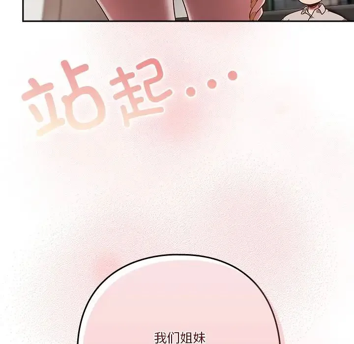 天降美差 - 第1话 - page 145