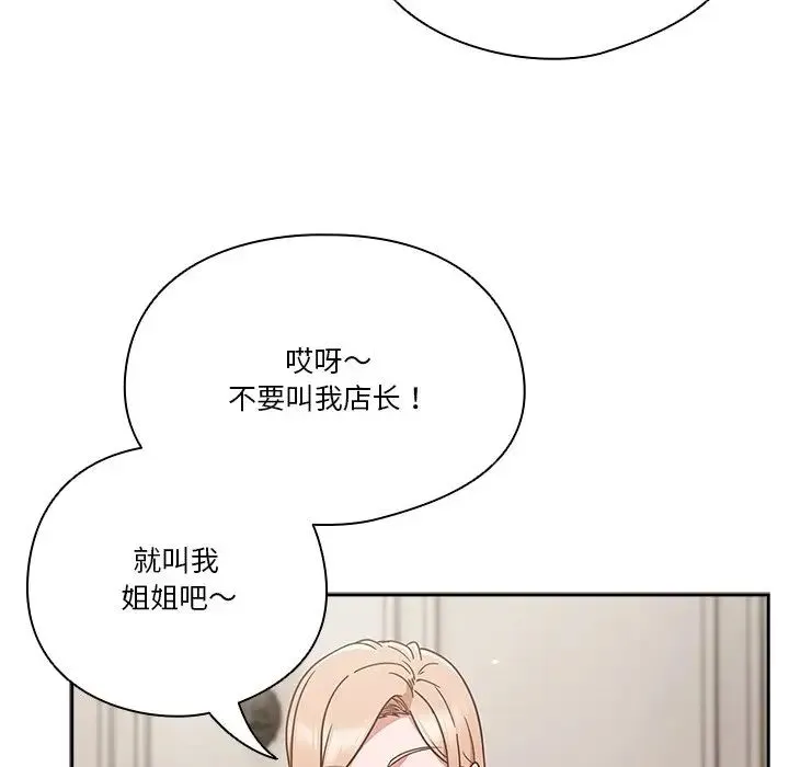 天降美差 - 第1话 - page 150