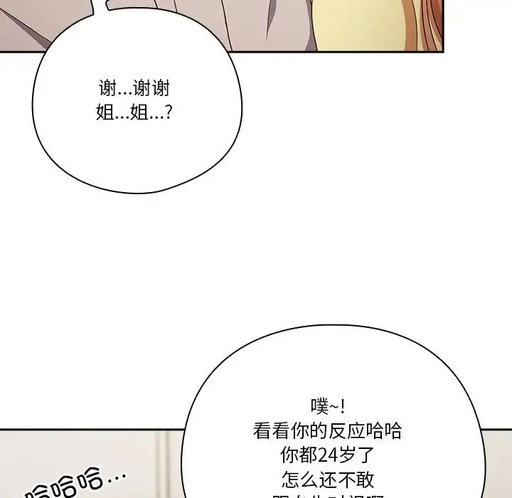 天降美差 - 第1话 - page 154