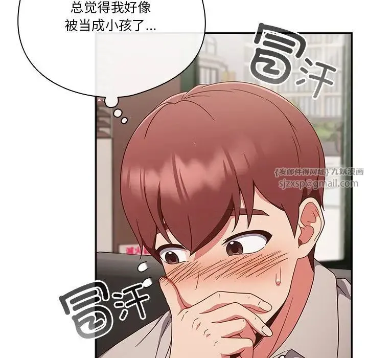 天降美差 - 第1话 - page 157