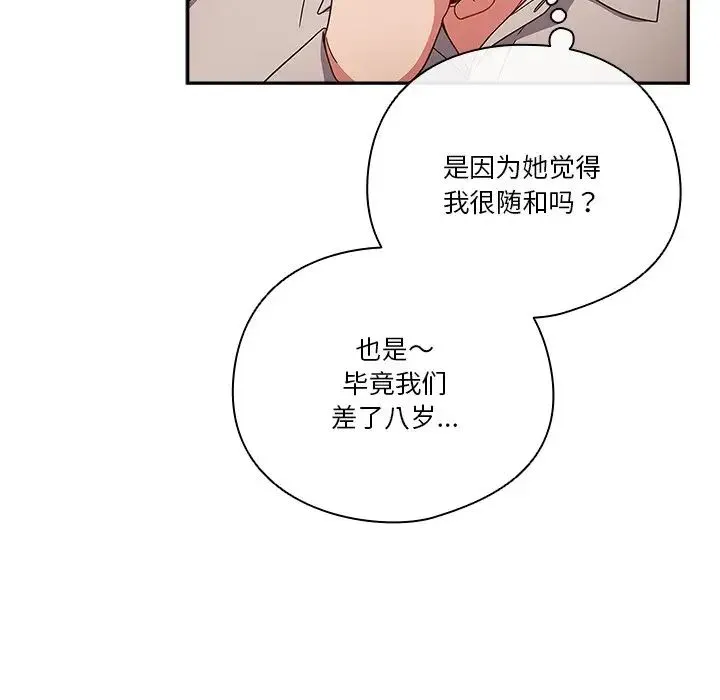 天降美差 - 第1话 - page 158