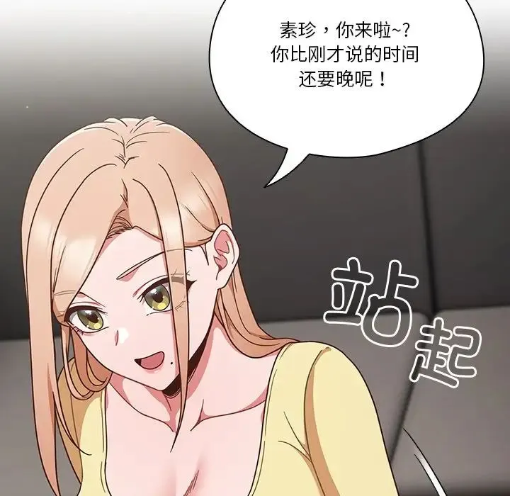 天降美差 - 第1话 - page 161