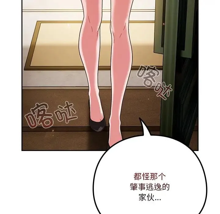 天降美差 - 第1话 - page 165