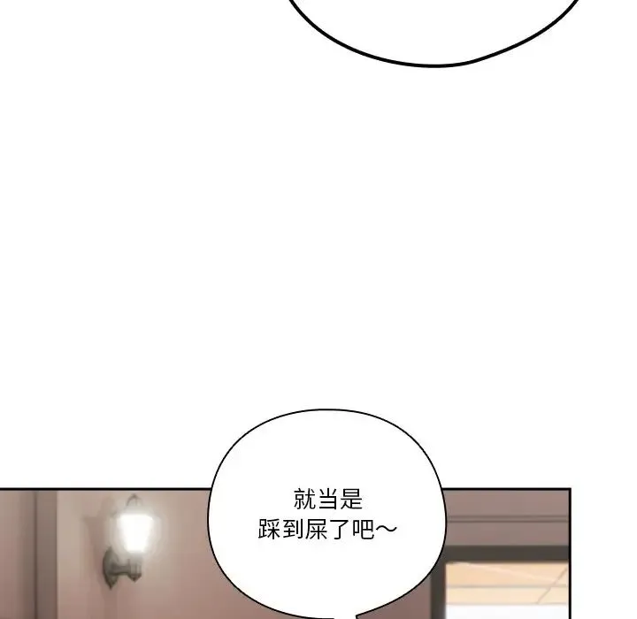 天降美差 - 第1话 - page 166