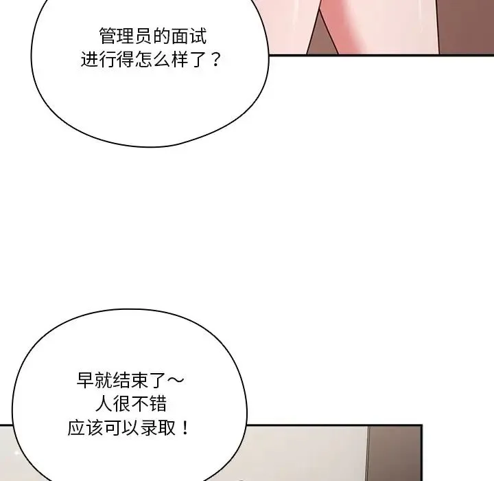 天降美差 - 第1话 - page 171